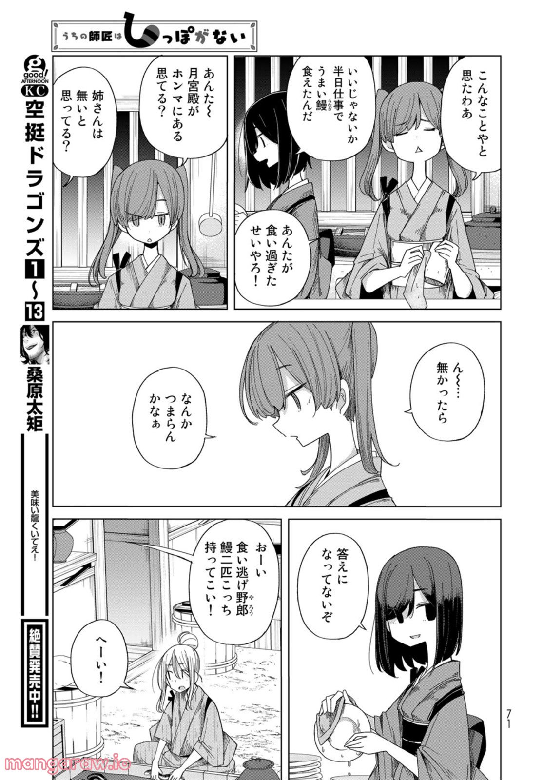 うちの師匠はしっぽがない 第42話 - Page 17