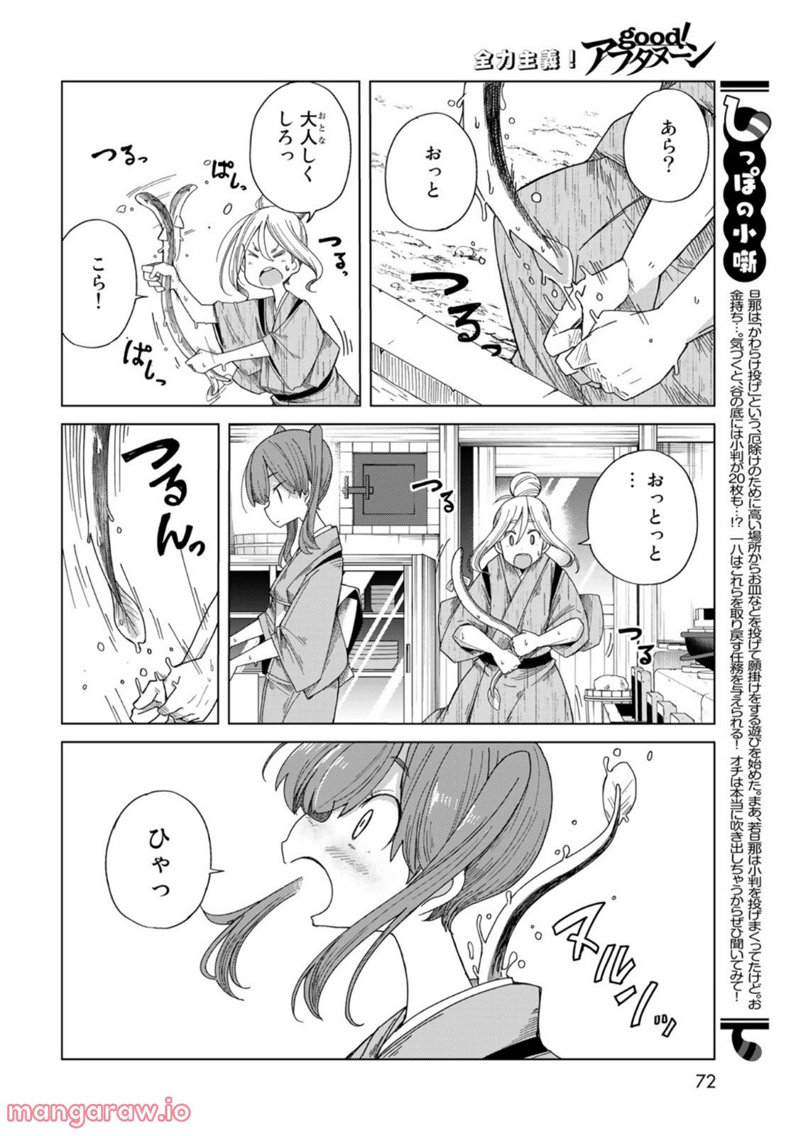 うちの師匠はしっぽがない 第42話 - Page 18