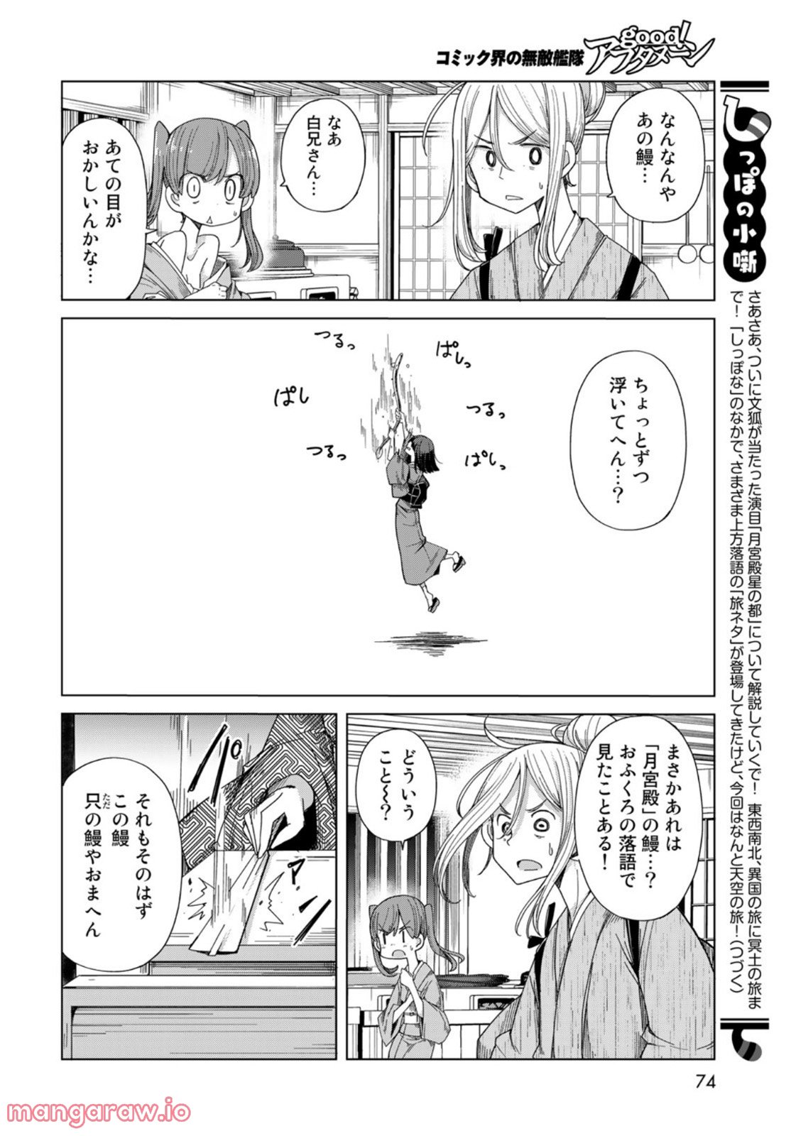 うちの師匠はしっぽがない 第42話 - Page 20