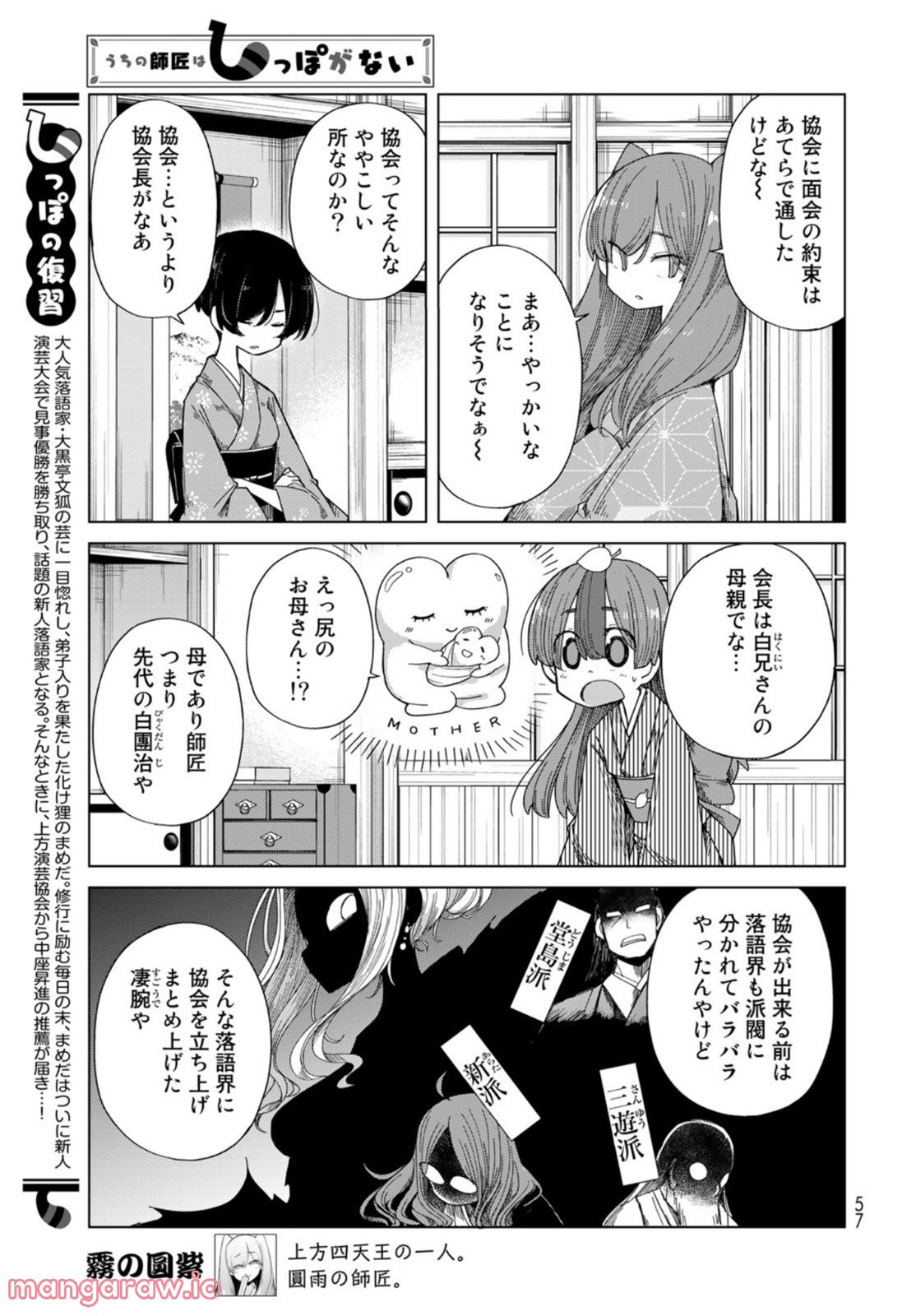 うちの師匠はしっぽがない 第42話 - Page 3