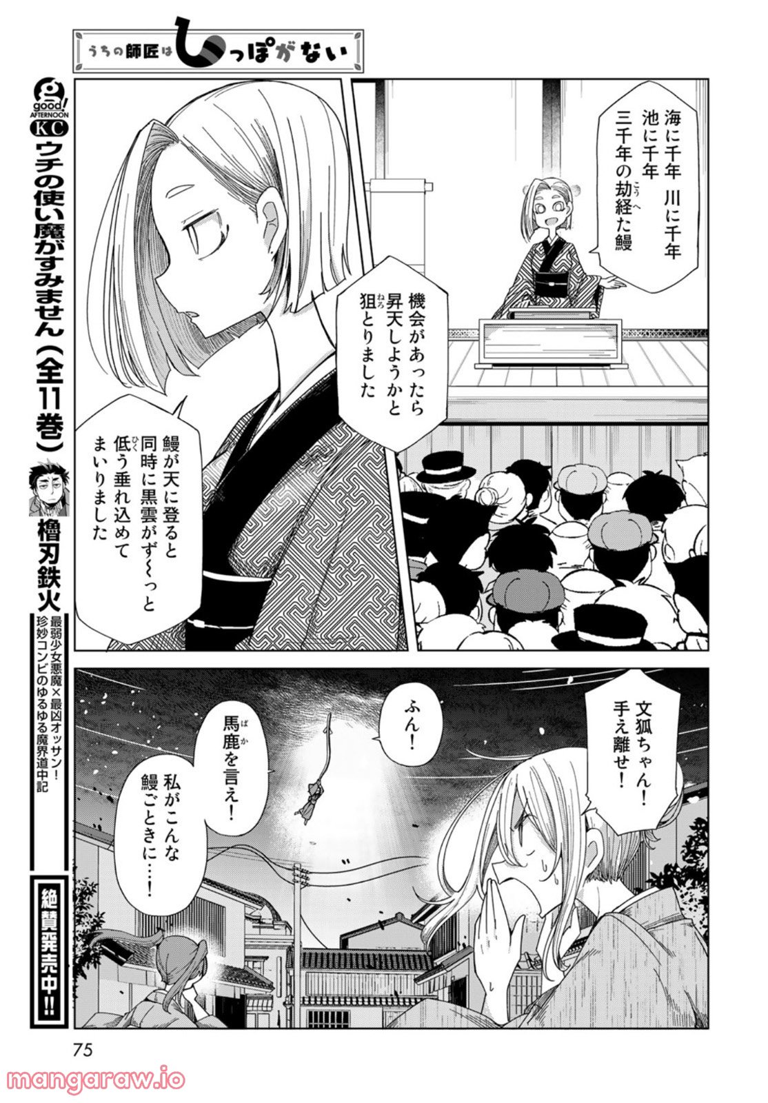 うちの師匠はしっぽがない 第42話 - Page 21