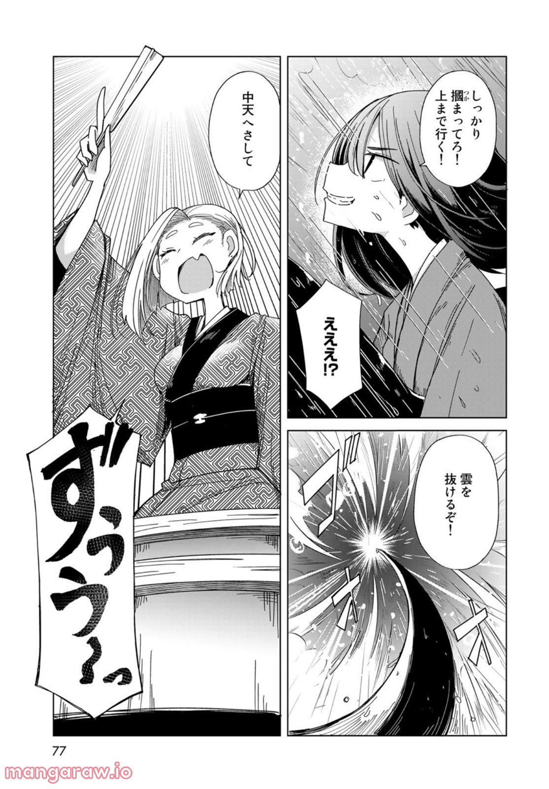 うちの師匠はしっぽがない 第42話 - Page 23