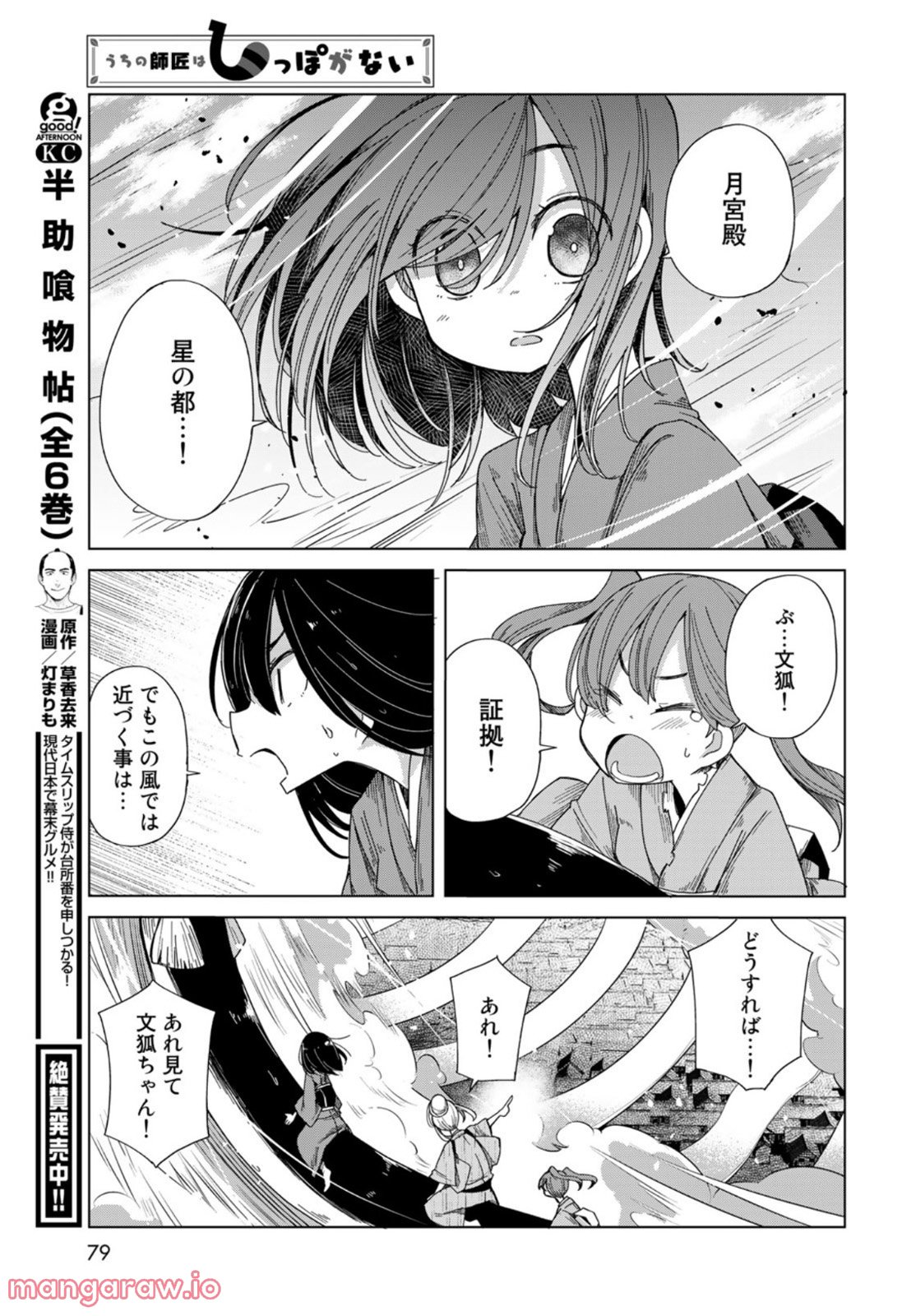 うちの師匠はしっぽがない 第42話 - Page 25