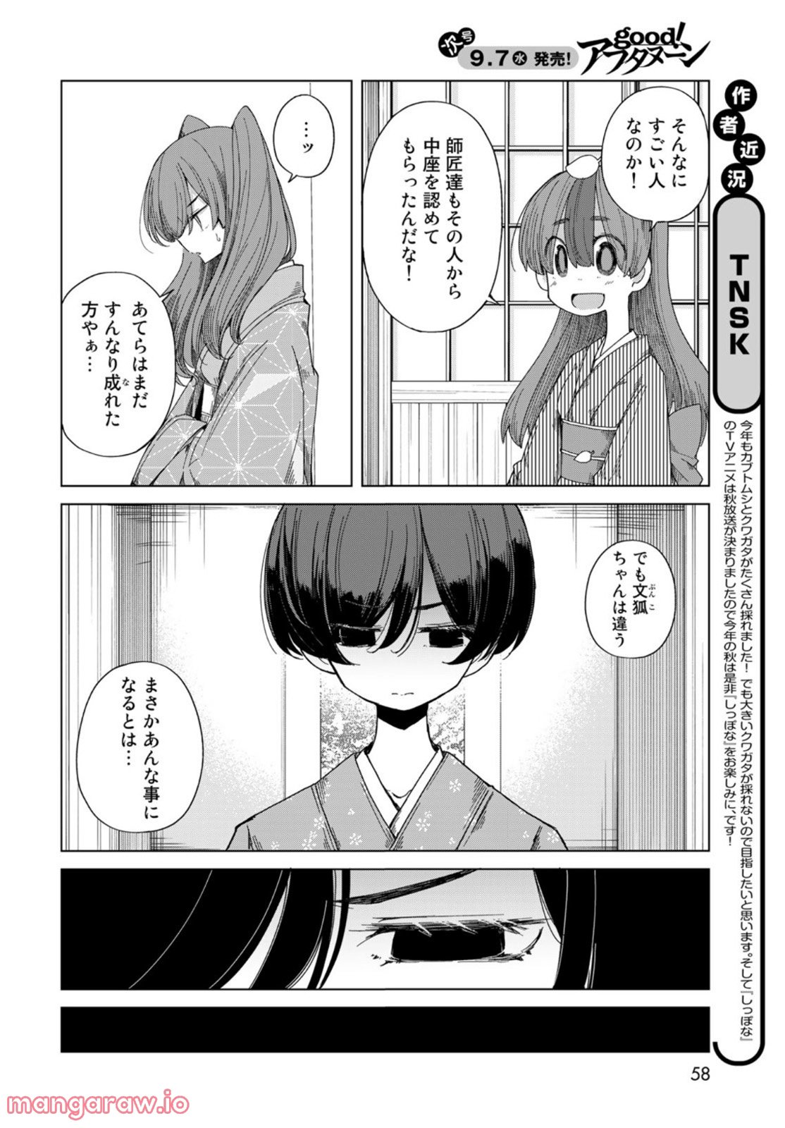 うちの師匠はしっぽがない 第42話 - Page 4