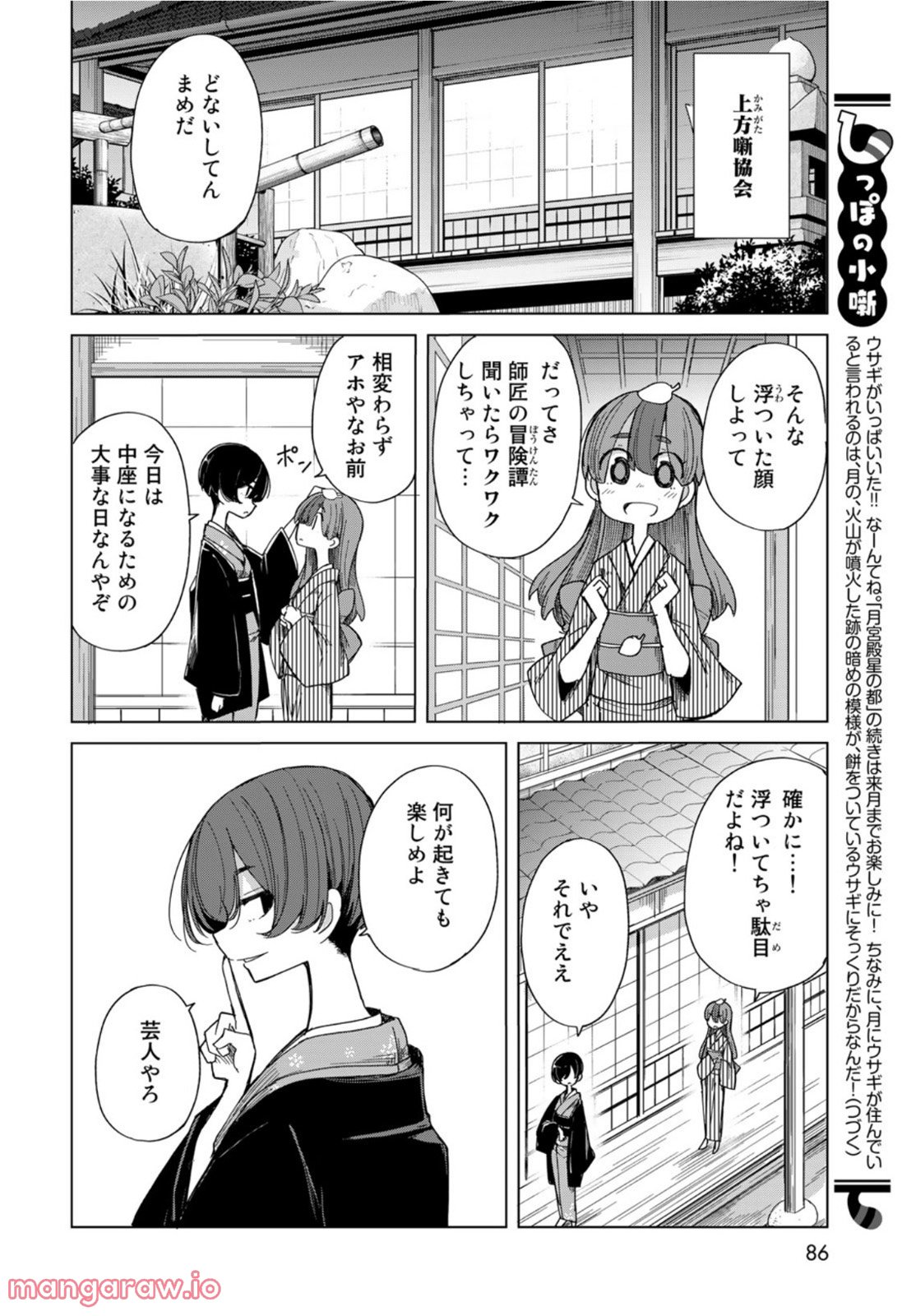 うちの師匠はしっぽがない 第42話 - Page 32