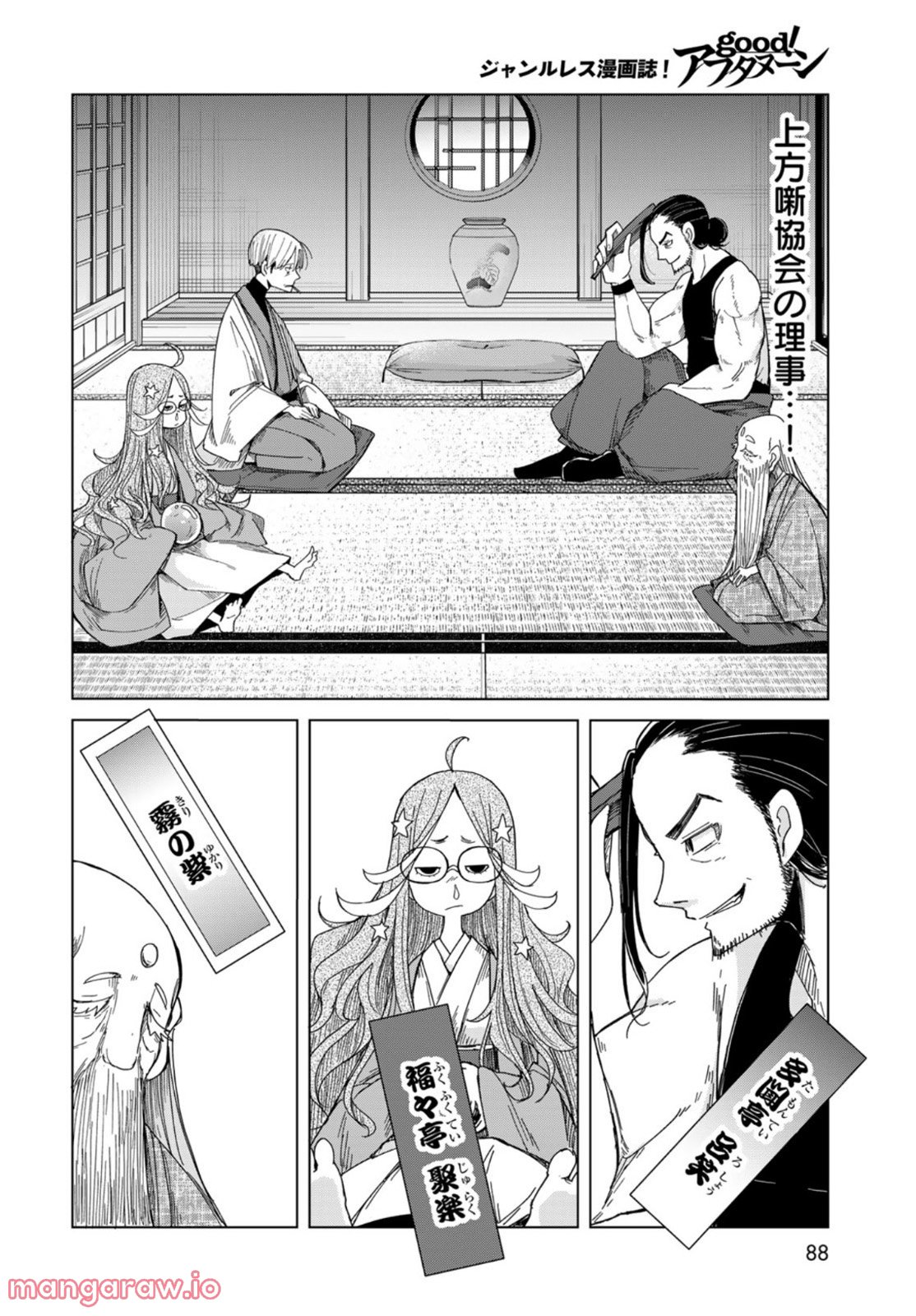 うちの師匠はしっぽがない 第42話 - Page 34