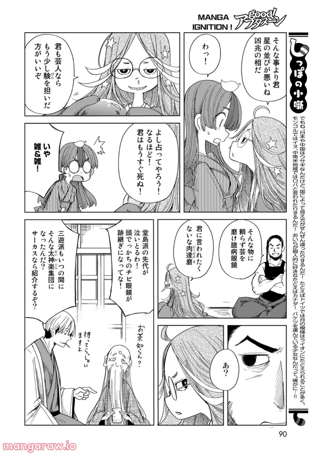 うちの師匠はしっぽがない 第42話 - Page 36