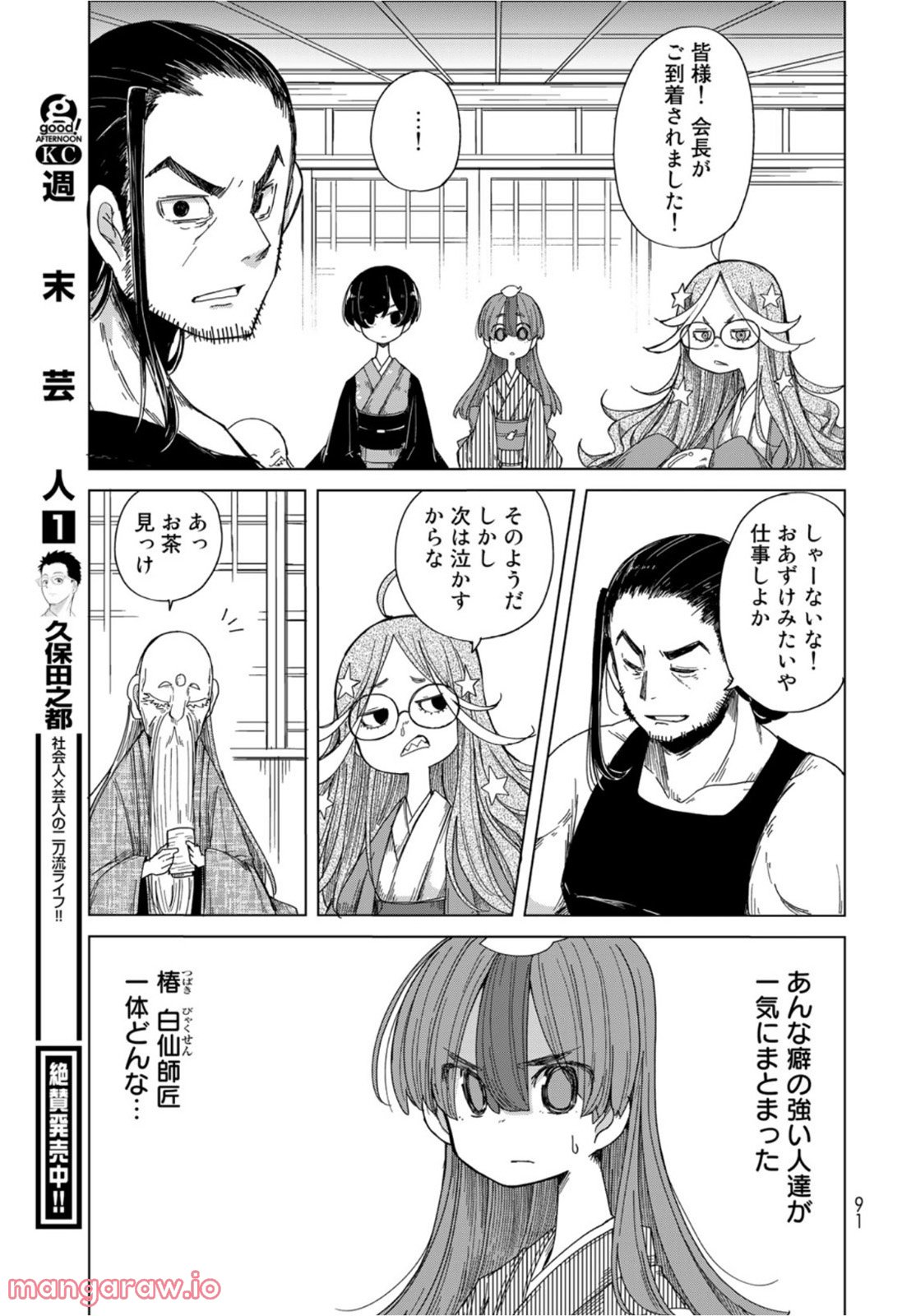 うちの師匠はしっぽがない 第42話 - Page 37