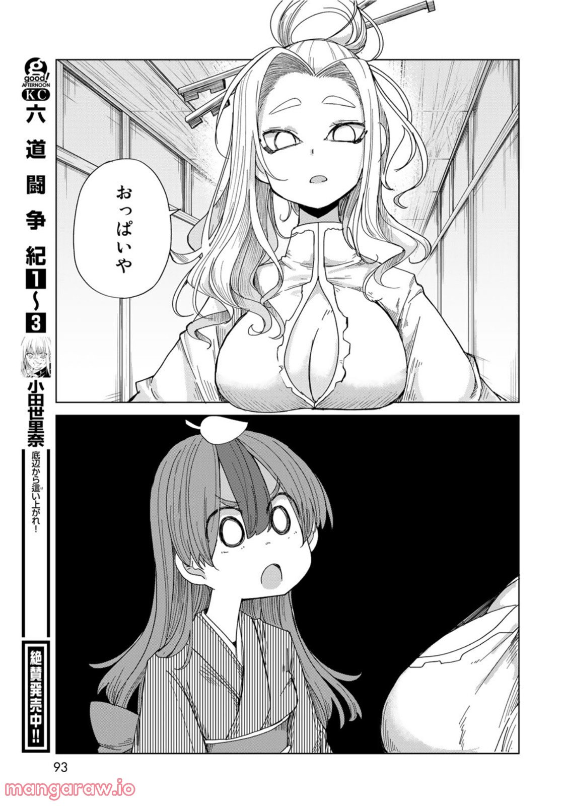 うちの師匠はしっぽがない 第42話 - Page 39