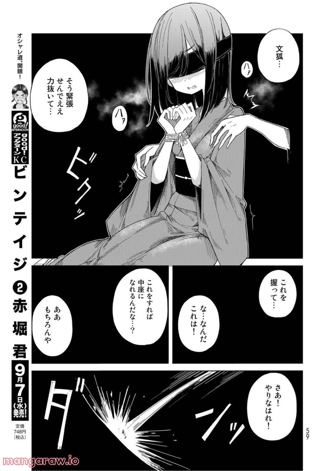 うちの師匠はしっぽがない 第42話 - Page 5