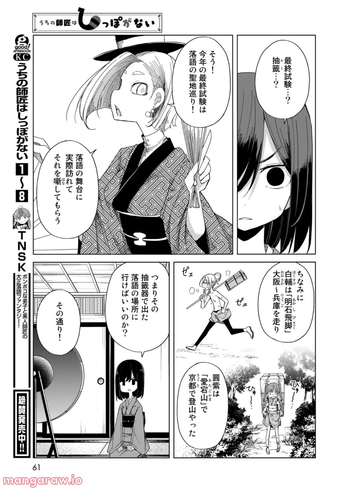 うちの師匠はしっぽがない 第42話 - Page 7