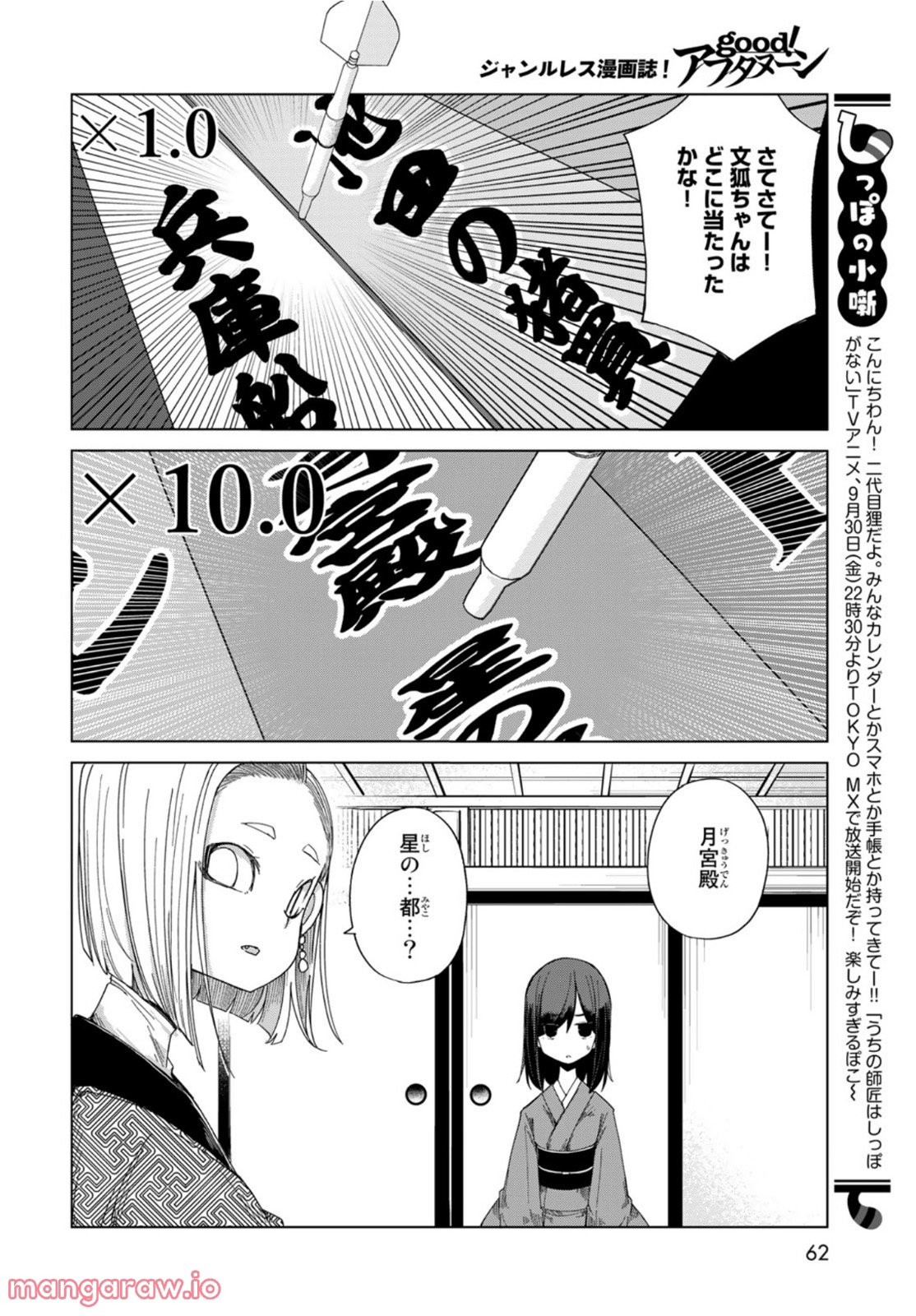 うちの師匠はしっぽがない 第42話 - Page 8