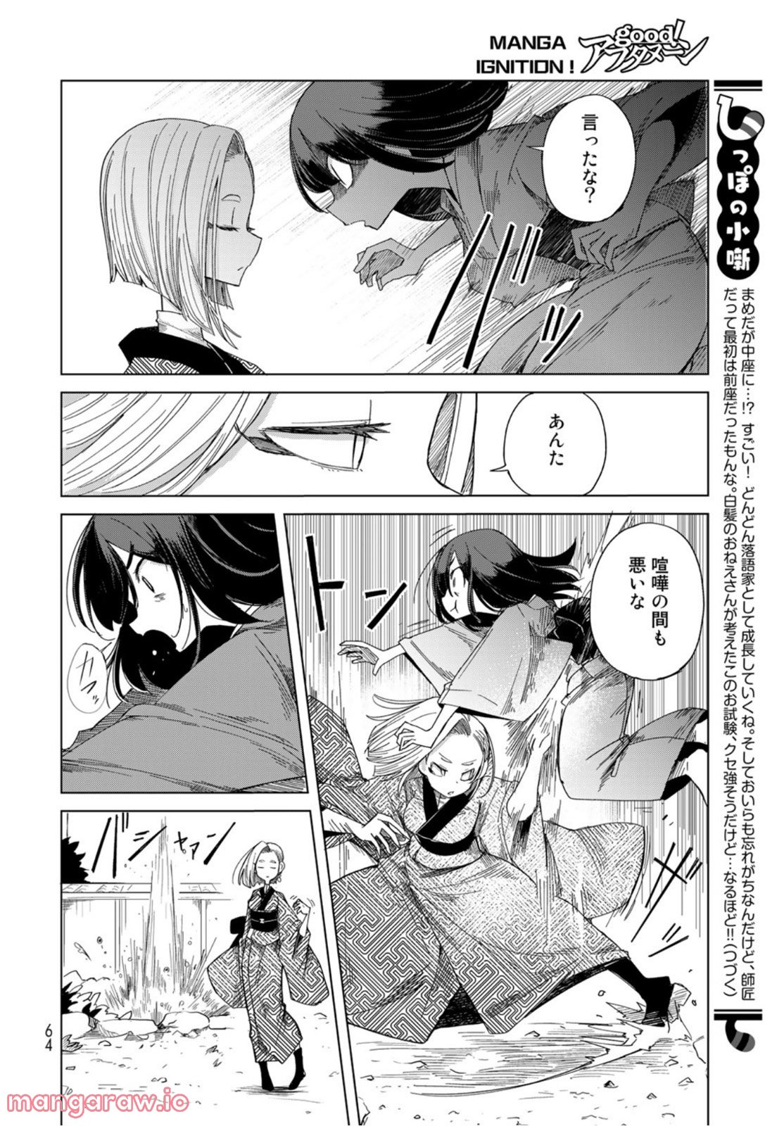 うちの師匠はしっぽがない 第42話 - Page 10