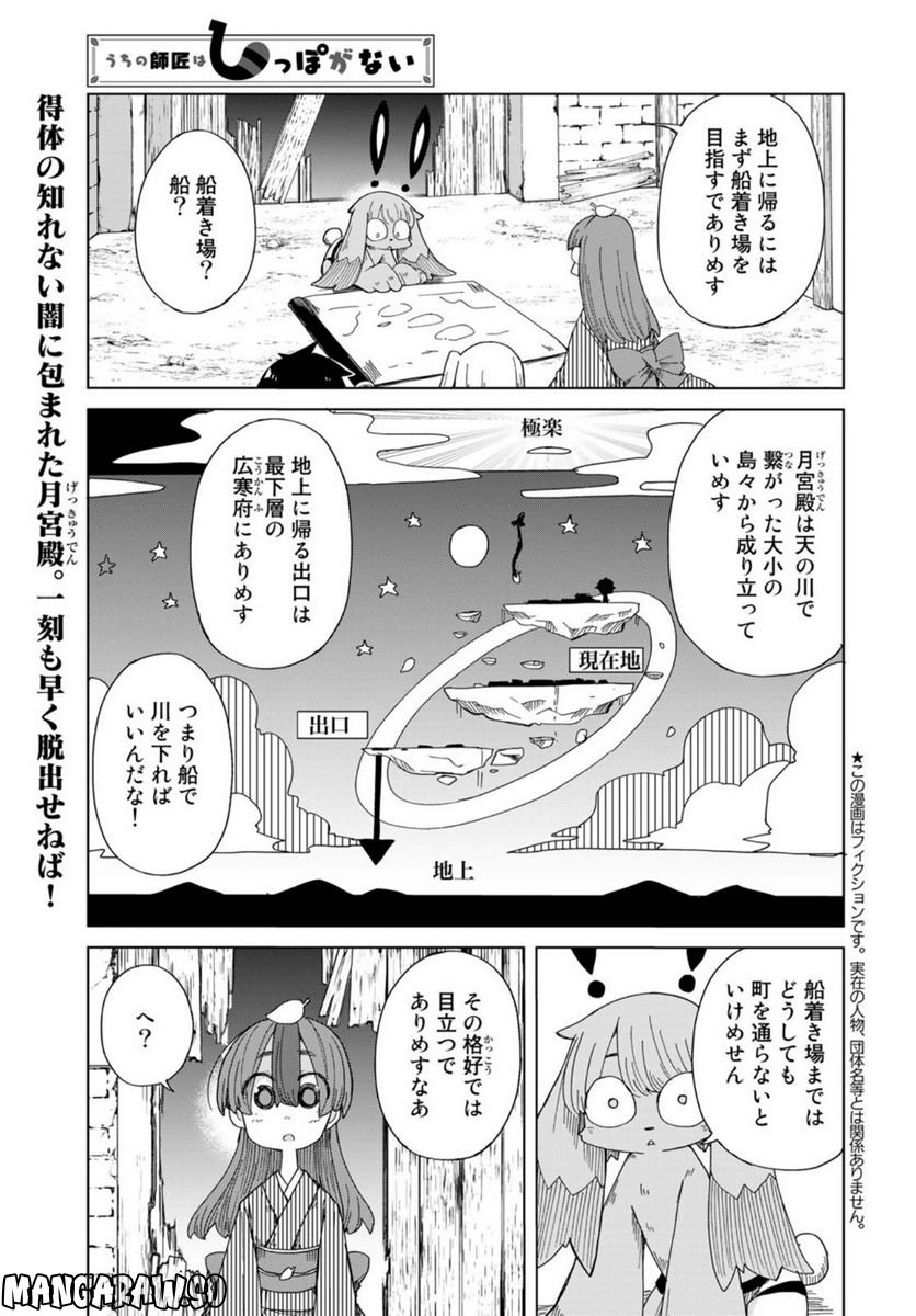 うちの師匠はしっぽがない 第45話 - Page 1