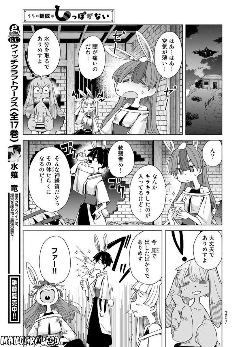 うちの師匠はしっぽがない 第45話 - Page 11