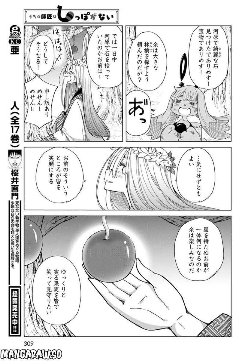 うちの師匠はしっぽがない 第45話 - Page 13