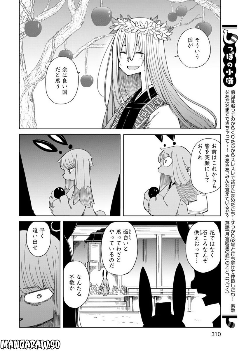 うちの師匠はしっぽがない 第45話 - Page 14