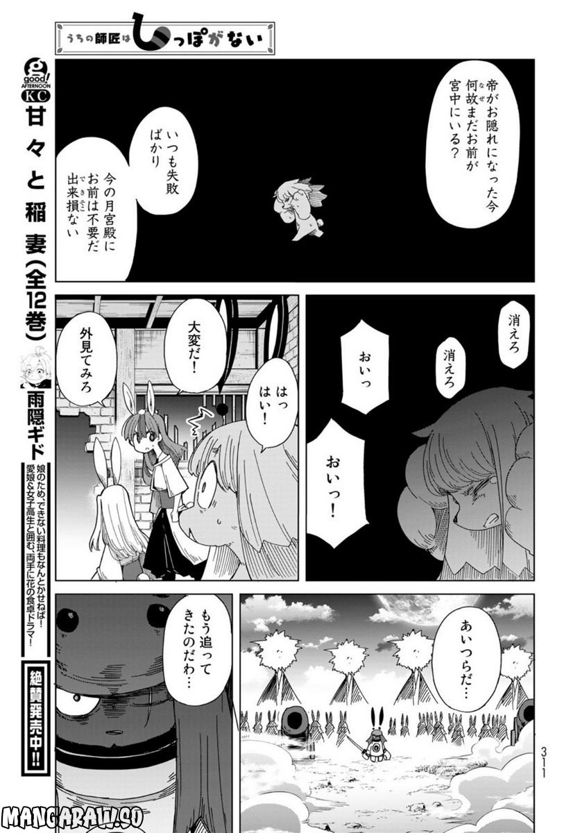 うちの師匠はしっぽがない 第45話 - Page 15