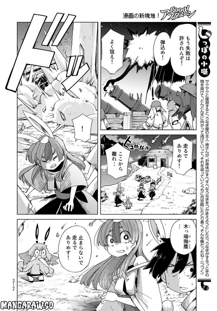 うちの師匠はしっぽがない 第45話 - Page 16