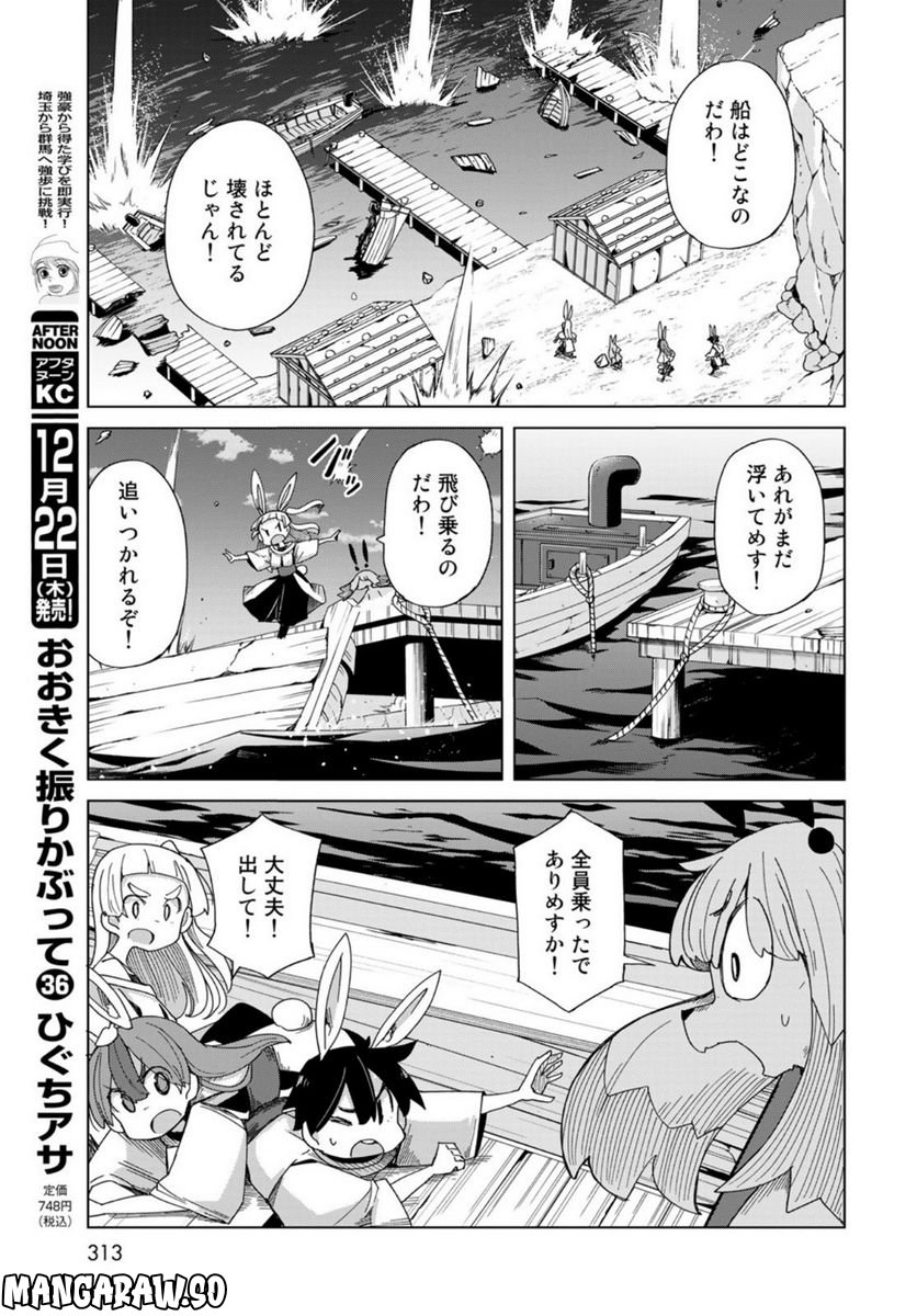 うちの師匠はしっぽがない 第45話 - Page 17