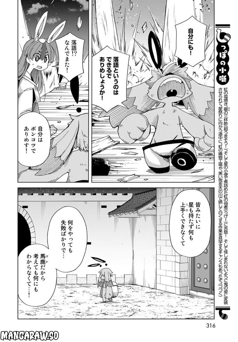 うちの師匠はしっぽがない 第45話 - Page 20