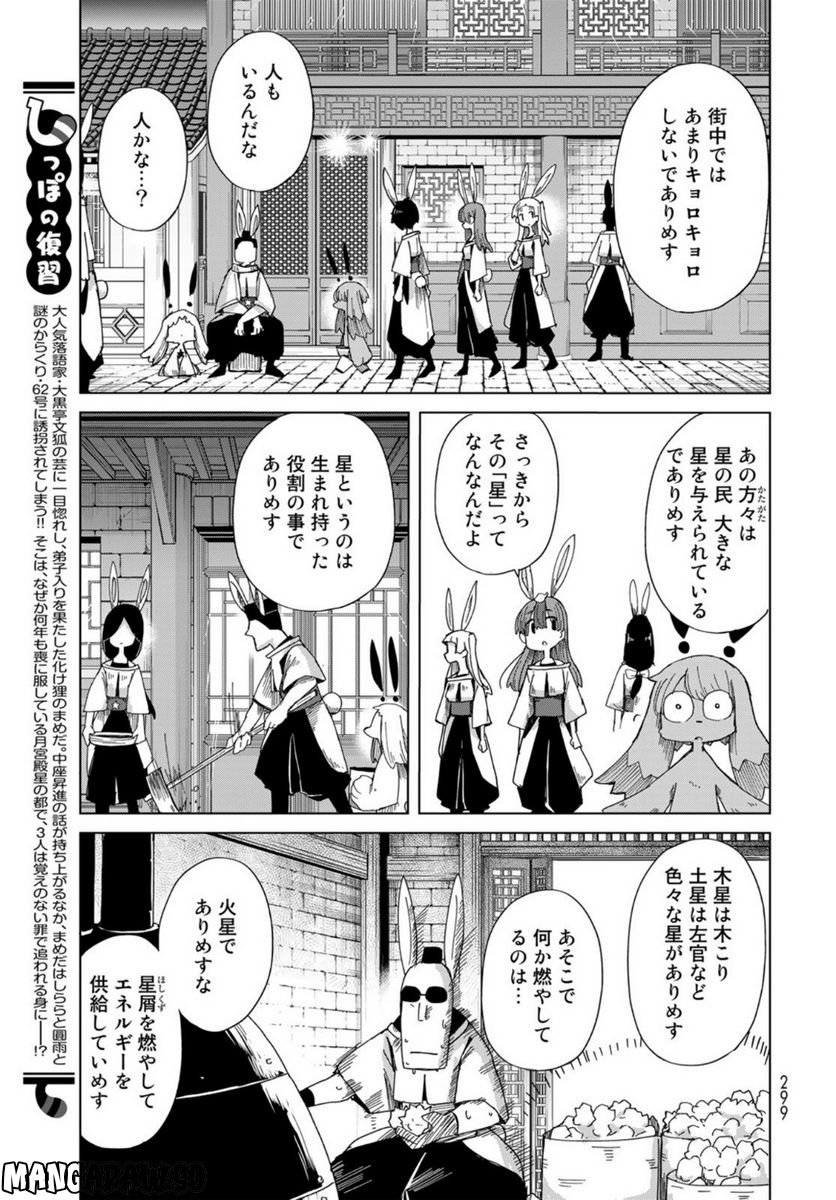 うちの師匠はしっぽがない 第45話 - Page 3