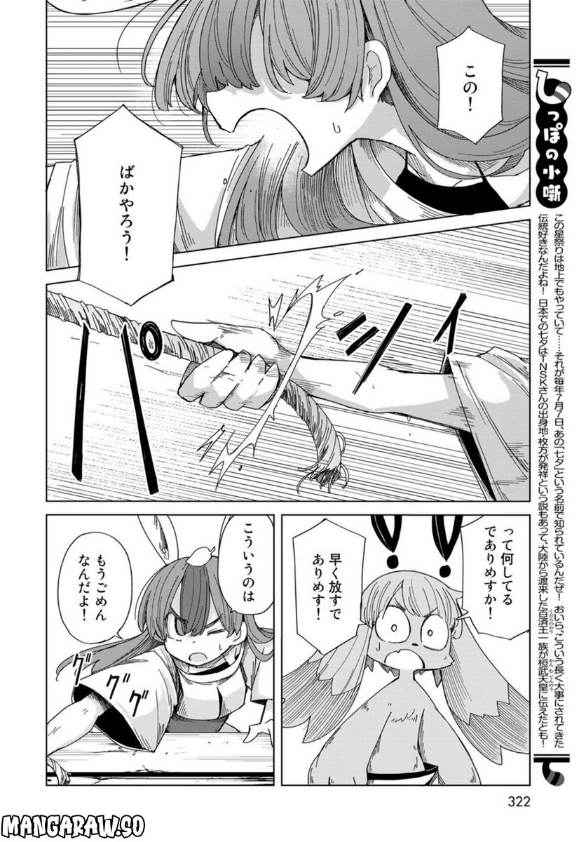 うちの師匠はしっぽがない 第45話 - Page 26