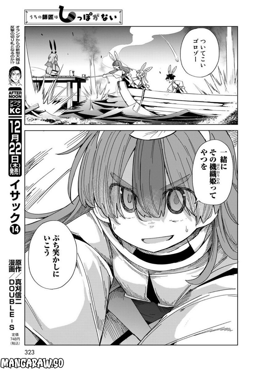 うちの師匠はしっぽがない 第45話 - Page 27