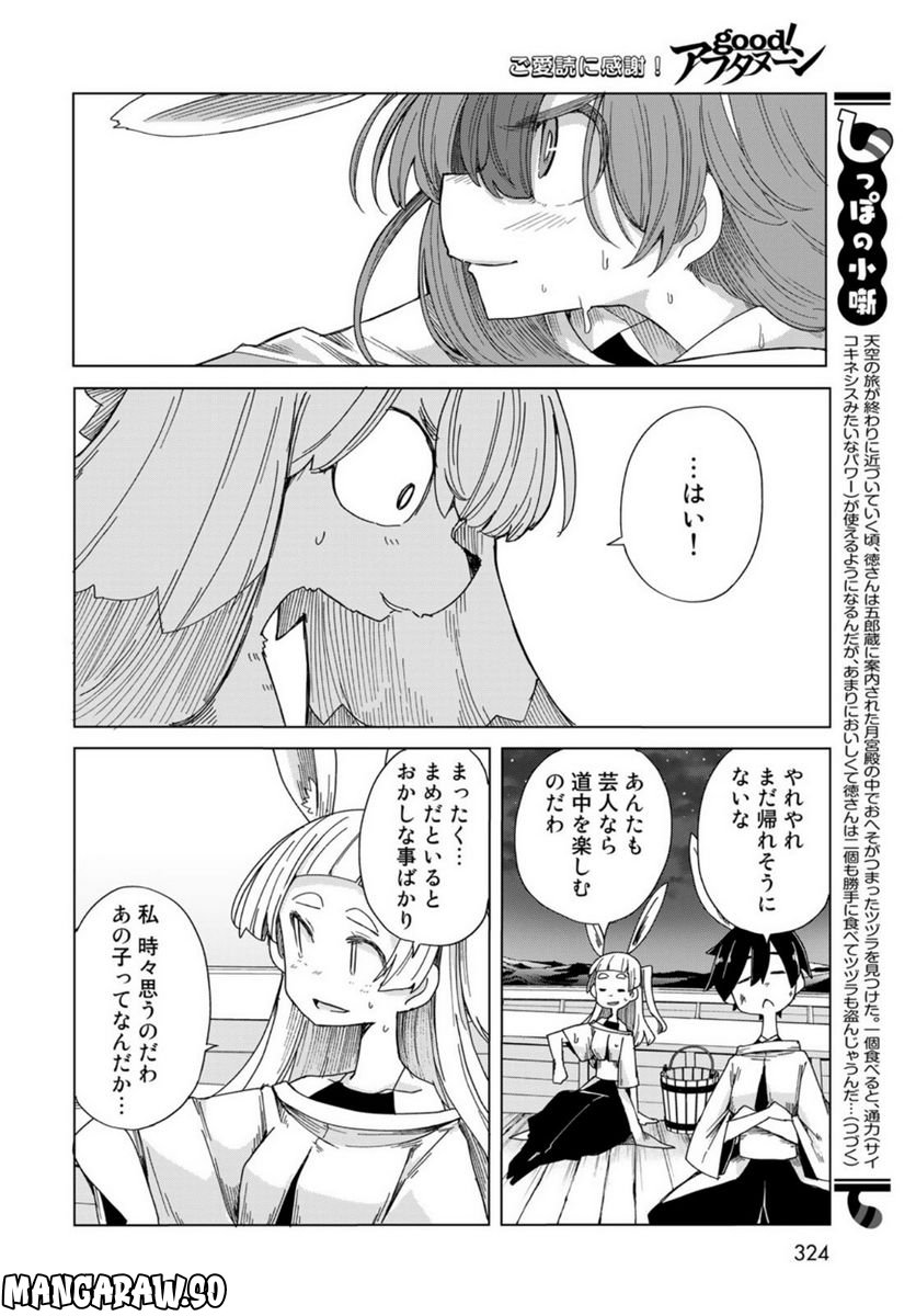 うちの師匠はしっぽがない 第45話 - Page 28