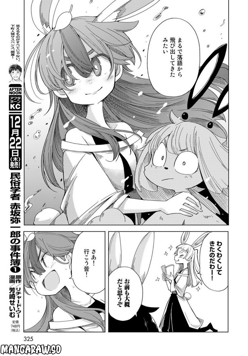 うちの師匠はしっぽがない 第45話 - Page 29