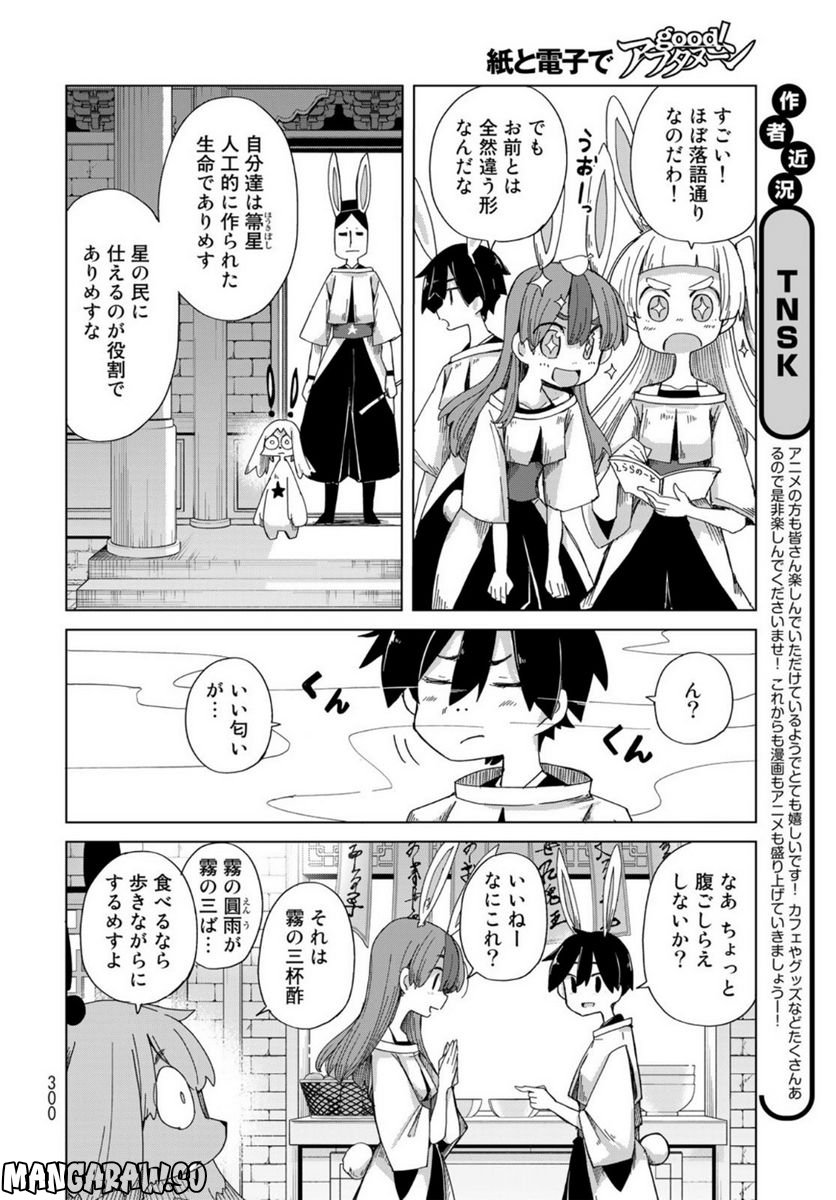 うちの師匠はしっぽがない 第45話 - Page 4