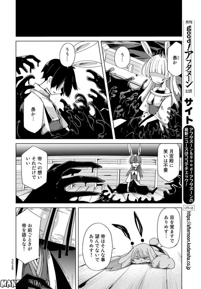 うちの師匠はしっぽがない 第45話 - Page 32