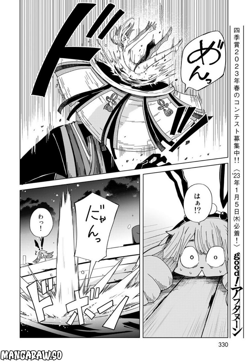 うちの師匠はしっぽがない 第45話 - Page 34