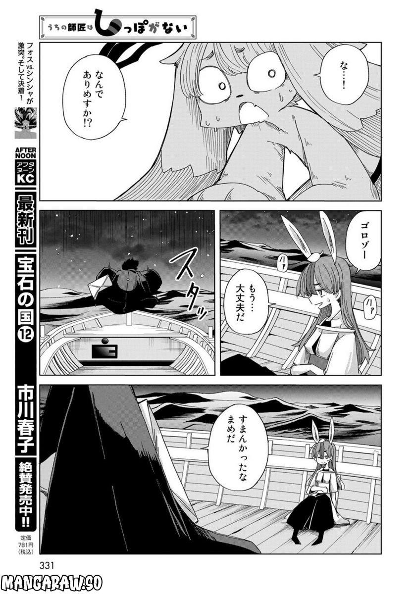 うちの師匠はしっぽがない 第45話 - Page 35