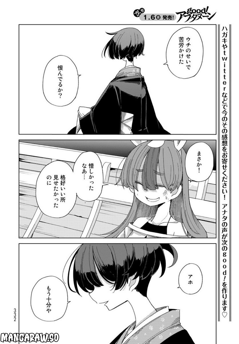 うちの師匠はしっぽがない 第45話 - Page 36