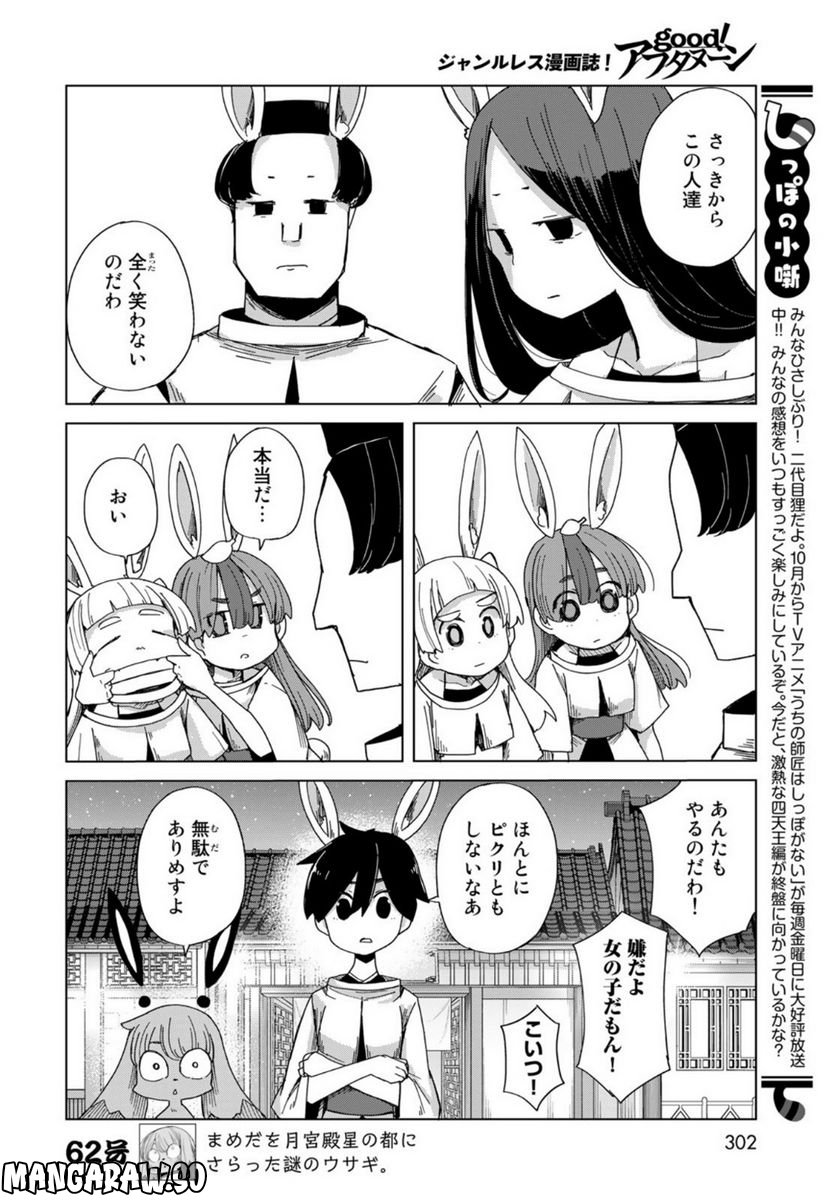 うちの師匠はしっぽがない 第45話 - Page 6