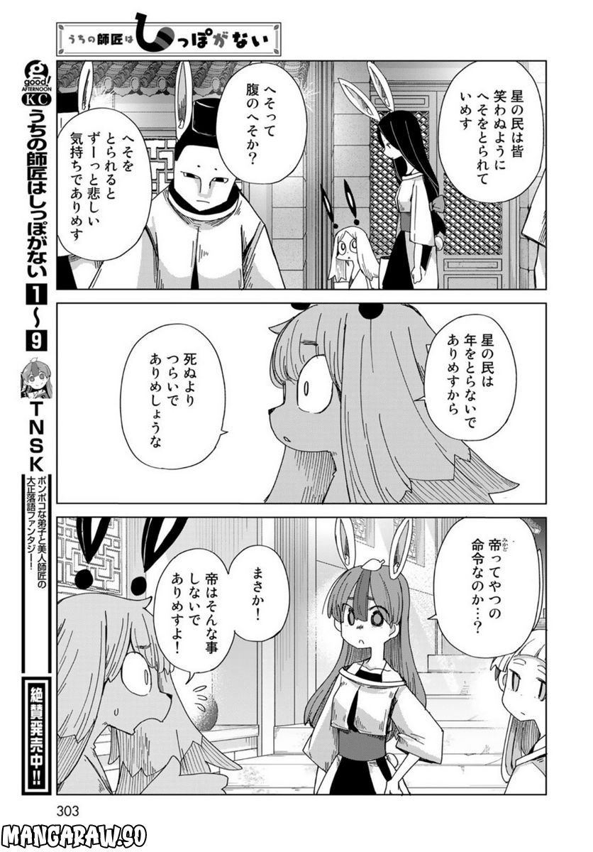 うちの師匠はしっぽがない 第45話 - Page 7