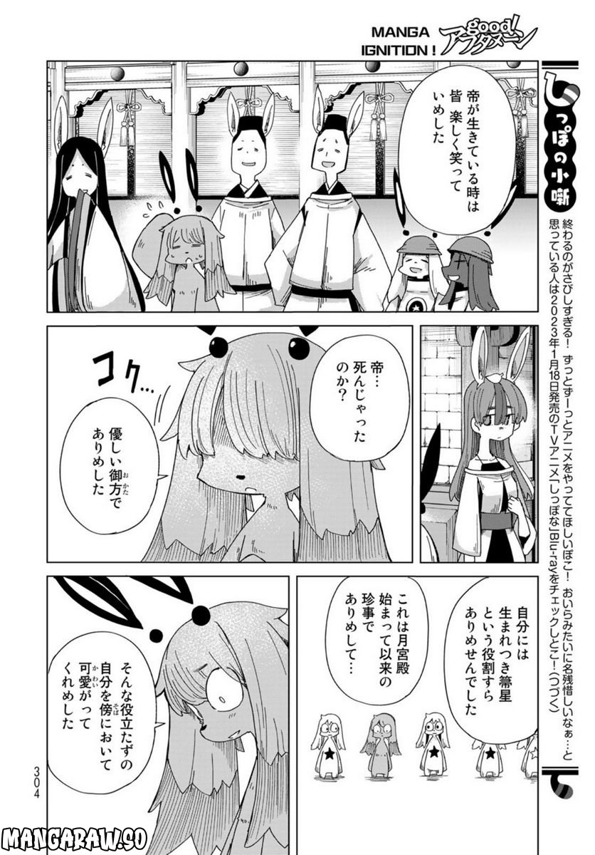 うちの師匠はしっぽがない 第45話 - Page 8