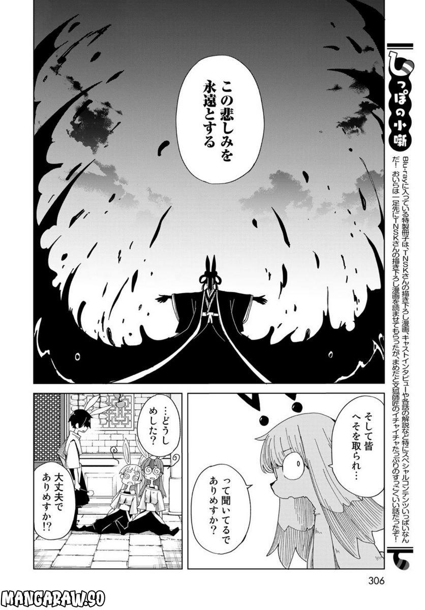 うちの師匠はしっぽがない 第45話 - Page 10