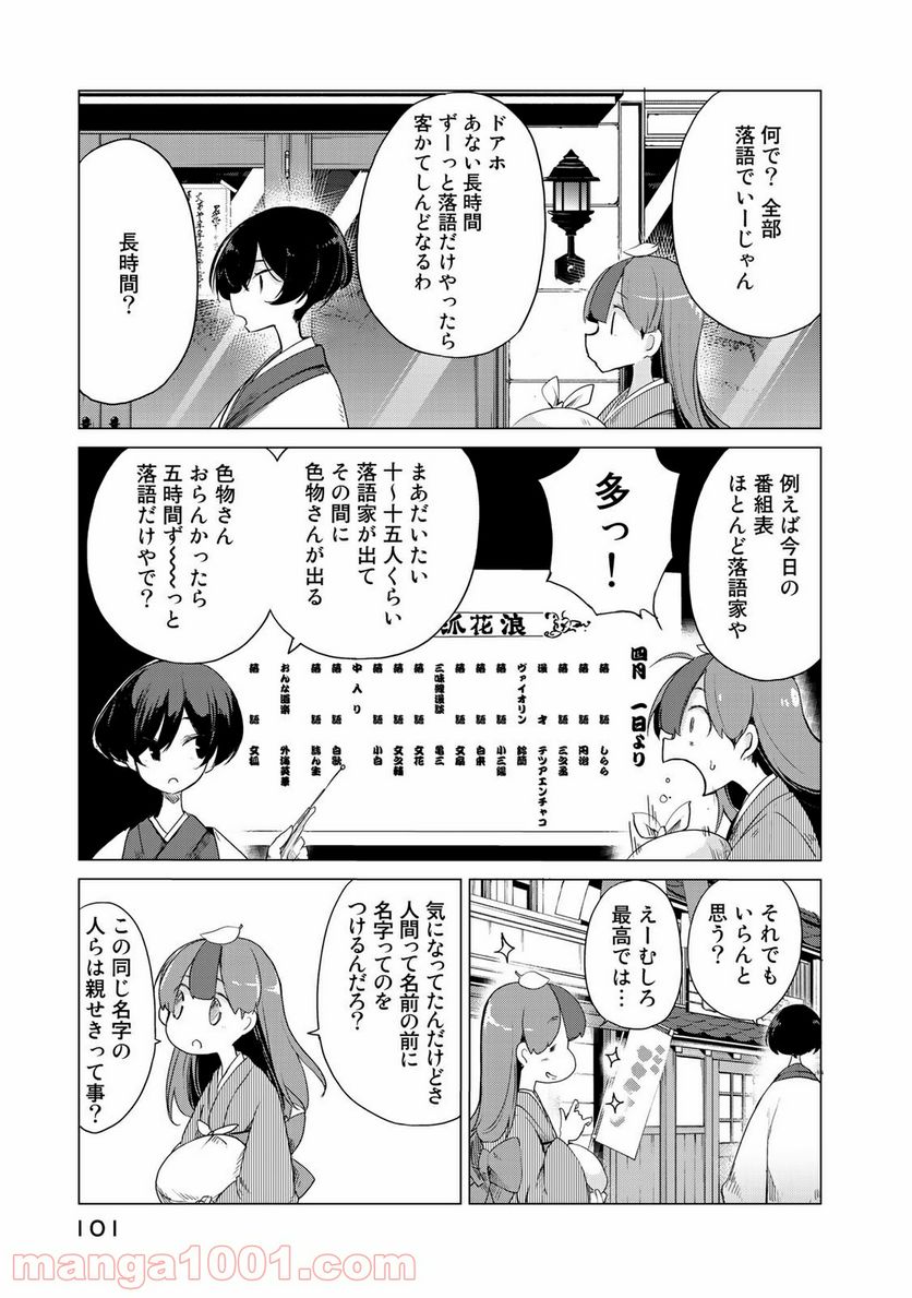 うちの師匠はしっぽがない 第3話 - Page 11