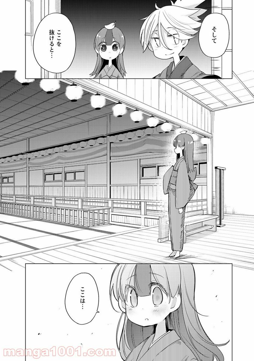 うちの師匠はしっぽがない 第3話 - Page 18