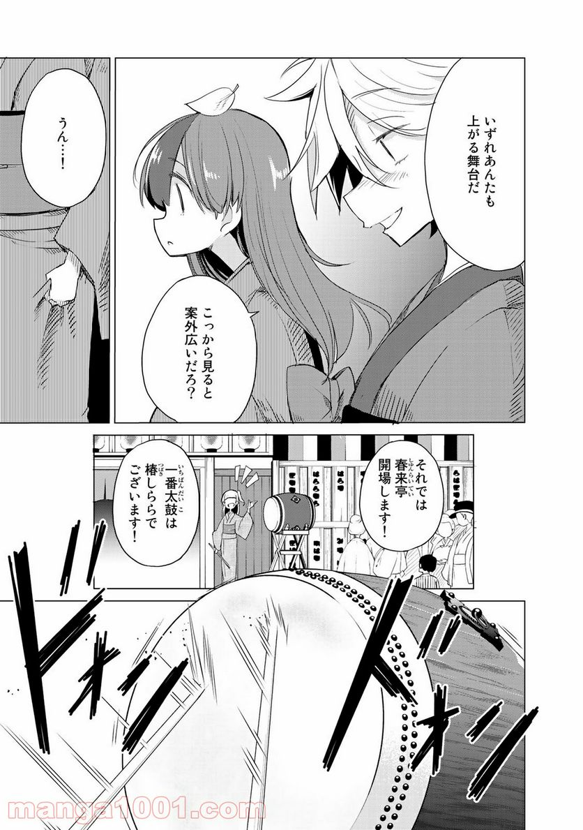 うちの師匠はしっぽがない 第3話 - Page 19