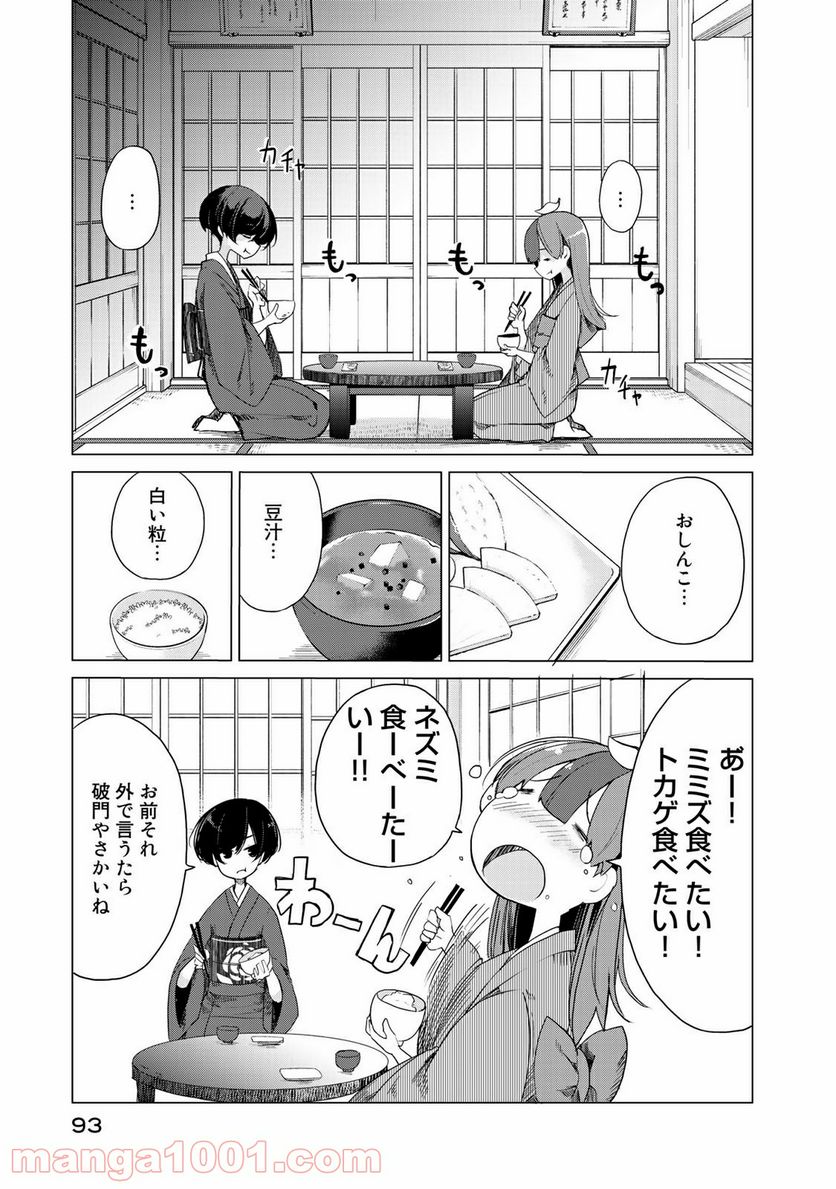 うちの師匠はしっぽがない 第3話 - Page 3