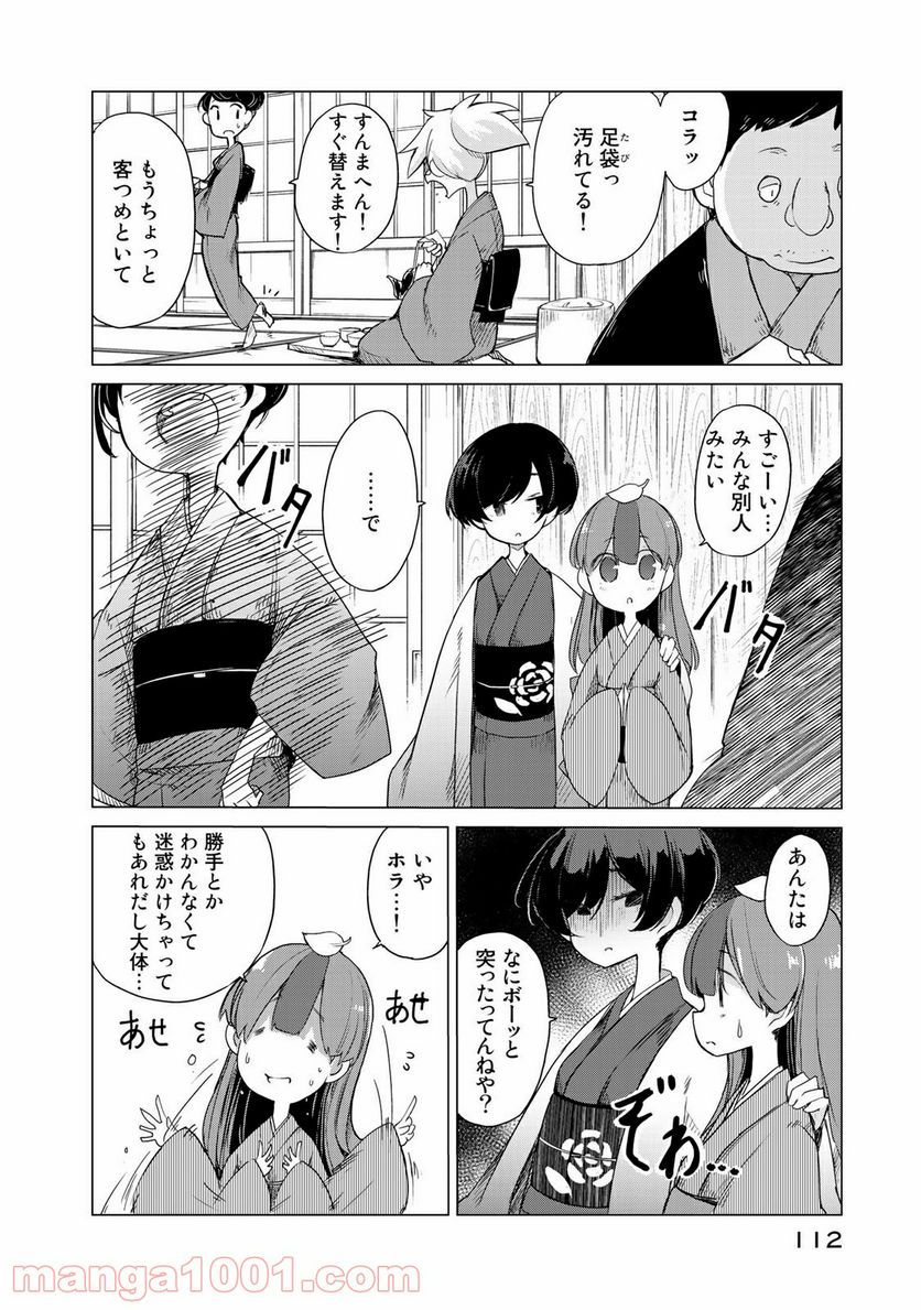 うちの師匠はしっぽがない 第3話 - Page 22