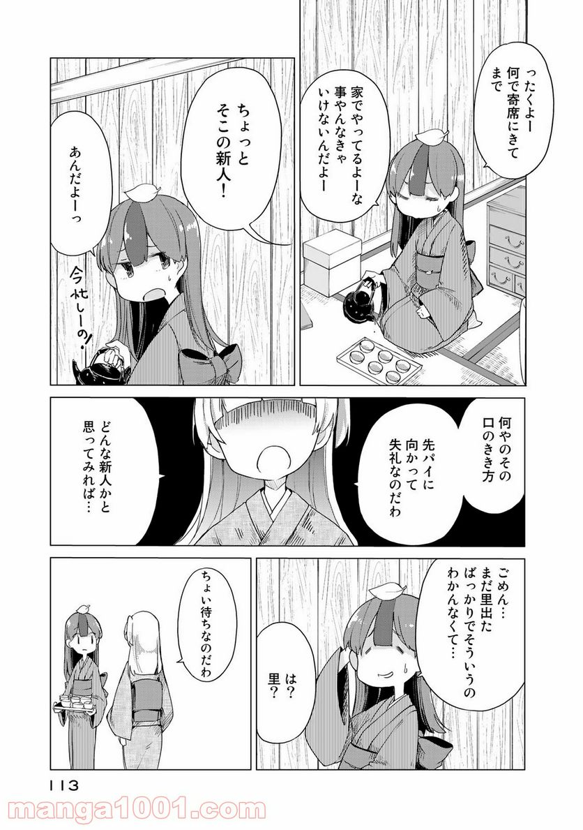 うちの師匠はしっぽがない 第3話 - Page 23