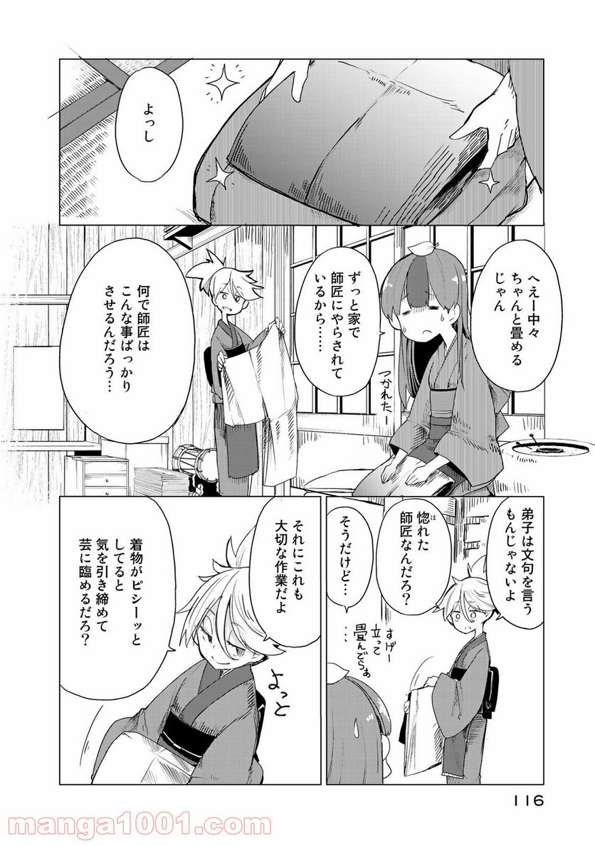 うちの師匠はしっぽがない 第3話 - Page 26