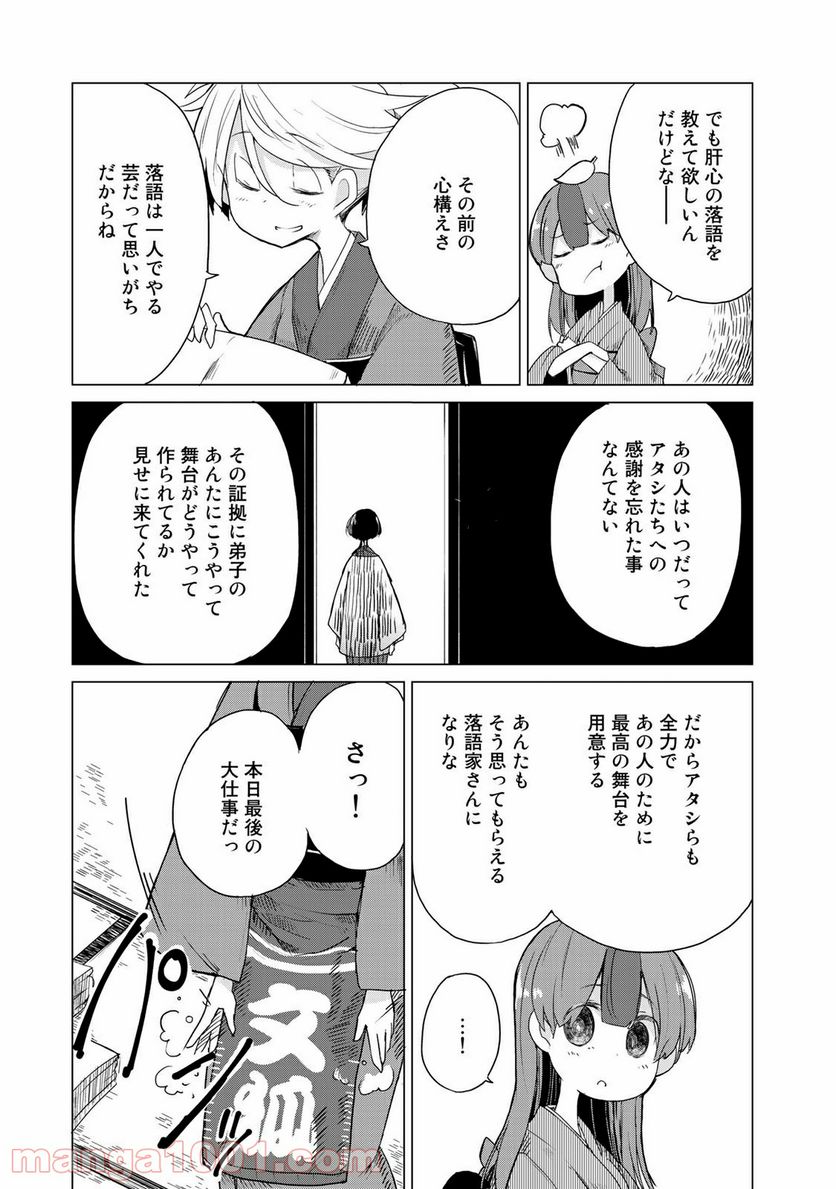 うちの師匠はしっぽがない 第3話 - Page 27