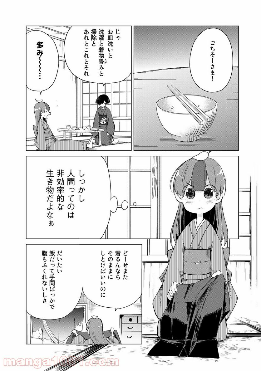 うちの師匠はしっぽがない 第3話 - Page 4