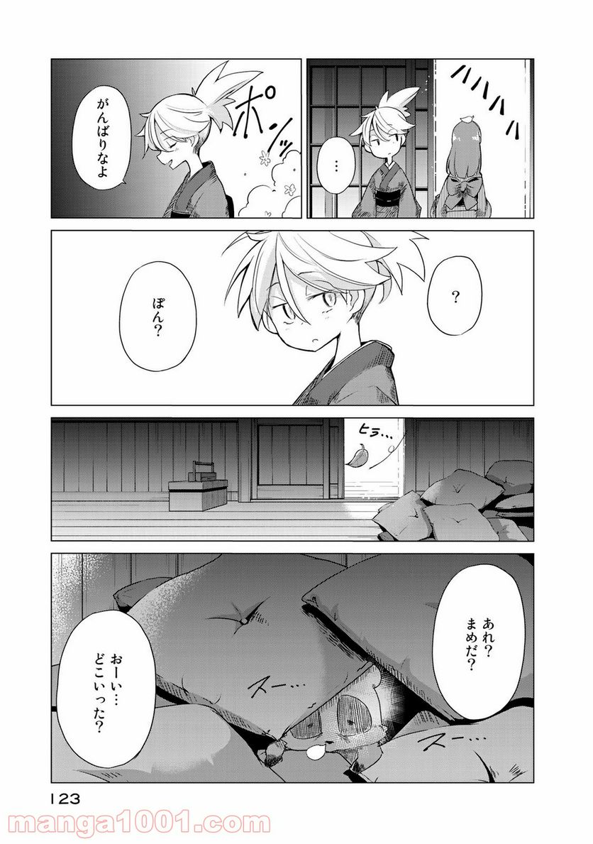 うちの師匠はしっぽがない 第3話 - Page 33