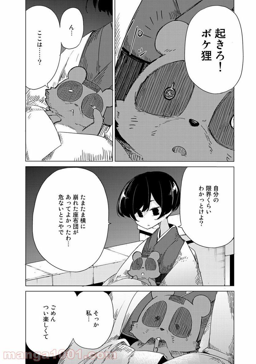 うちの師匠はしっぽがない 第3話 - Page 34